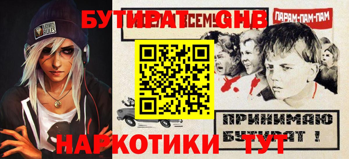 БУТИРАТ бутик Сатка