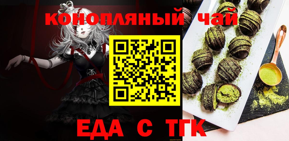 Еда ТГК марихуана  Вход с VPN  Сатка 