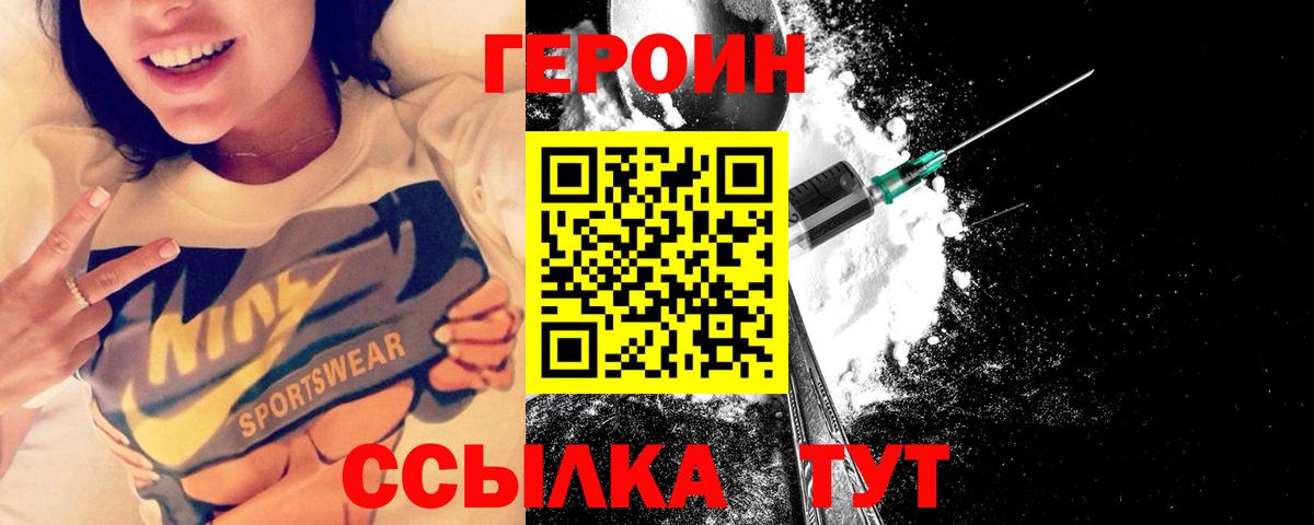 ГЕРОИН герыч  Вход с VPN  Сатка 