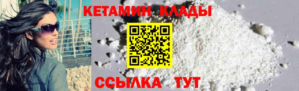 КЕТАМИН VHQ  Вход с VPN  Сатка 