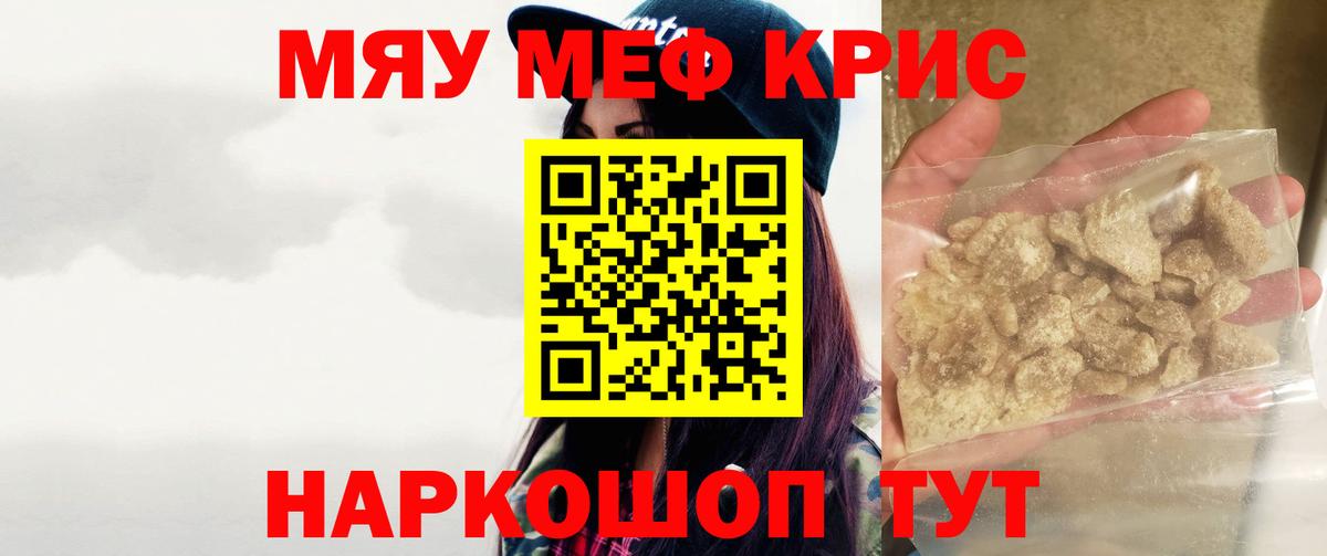 Мефедрон кристаллы Сатка