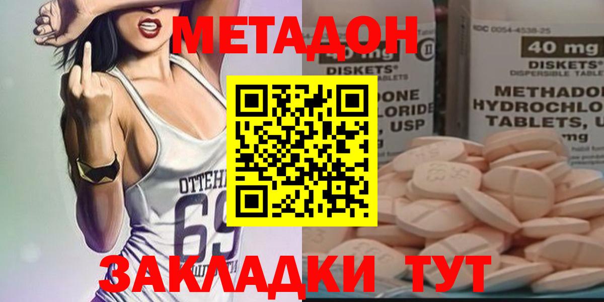 Метадон VHQ  МЕТАДОН methadone  Вход с VPN  Сатка 