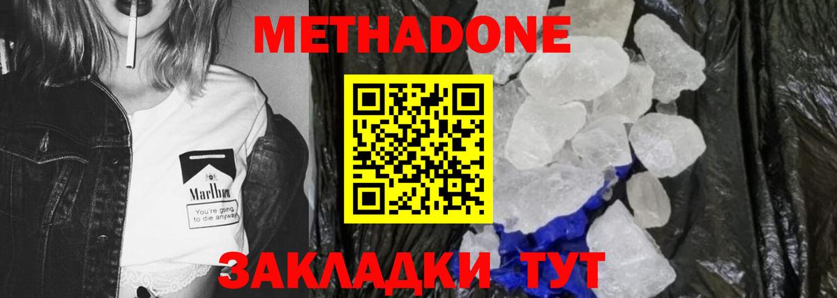 Метадон белоснежный Сатка