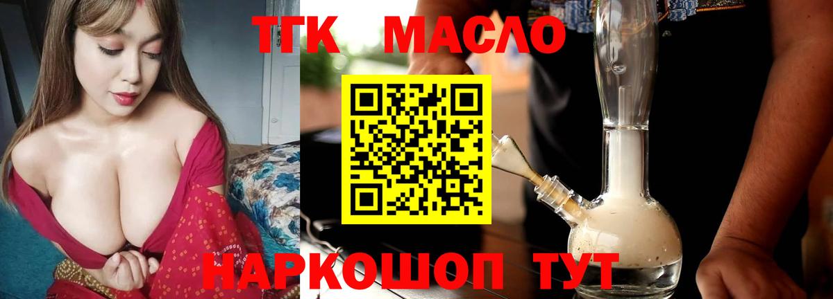 ТГК жижа Сатка